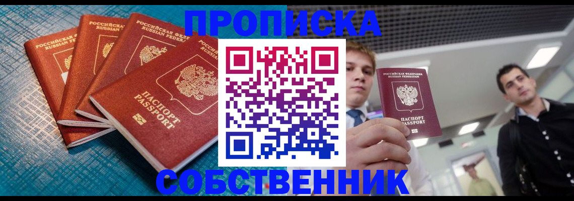 временная регистрация купить в Великом Новгороде